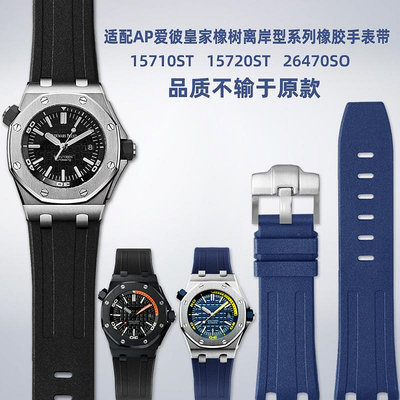 替換錶帶 適配愛彼AP皇家橡樹離岸型系列15703 15710 15706氟橡膠手錶帶28m