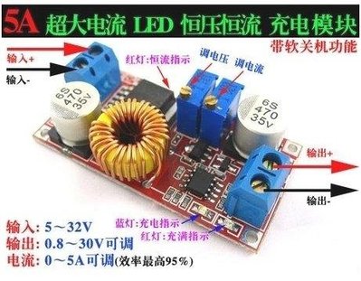 ►395◄恆流恆壓 大電流 5A 鋰電池充電 LED驅動 電源模組