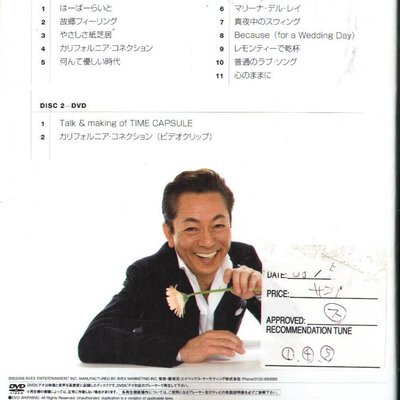 八八- 水谷豊Yutaka Mizutani - Time Capsule - 日版CD | Yahoo奇摩拍賣