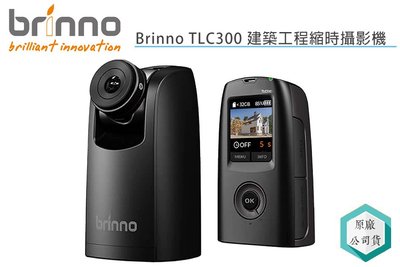 《視冠》預購 Brinno TLC300 建築工程 縮時攝影機 縮時相機 1080P 繁中介面 公司貨 TLC200