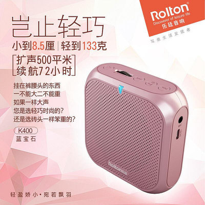 Rolton樂廷 K400迷妳小蜜蜂擴音器教師專用有線掛教學講課導遊