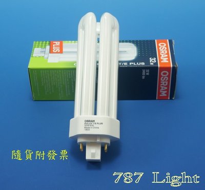 PLT燈管 歐司朗 OSRAM DULUX T/E 32W/830 3000K 暖白色 GE 3U 三極光