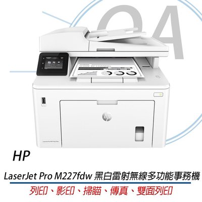 【OA小舖】HP LaserJet Pro MFP M227fdw 無線黑白雷射雙面傳真事務機