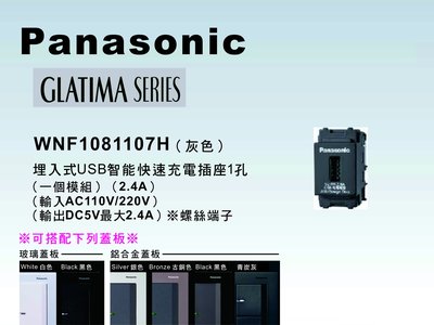 《居家好幫手》Panasonic國際牌GLATIMA系列WNF1081107H埋入式USB智能快充插座【單品】蓋板需另購