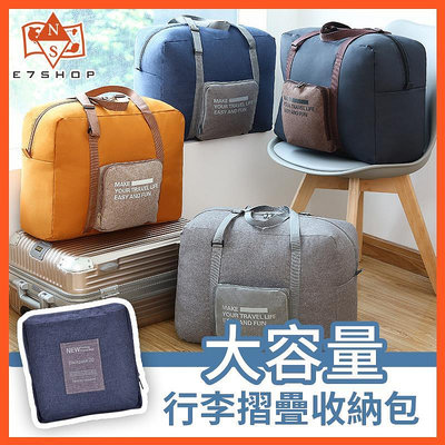 旅行包 收納可掛行李箱 行李包 折疊收納包 手提旅行包 摺疊包 收納包 行李提包