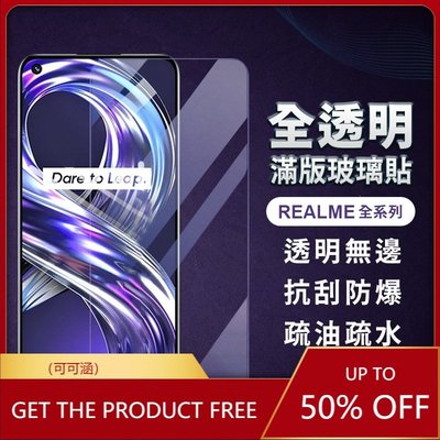 Realme透明滿版玻璃貼 保護貼適用GT X7 Pro X3 X50 XT C21 c3 8 7 5G 6 6i 5-現貨上新912
