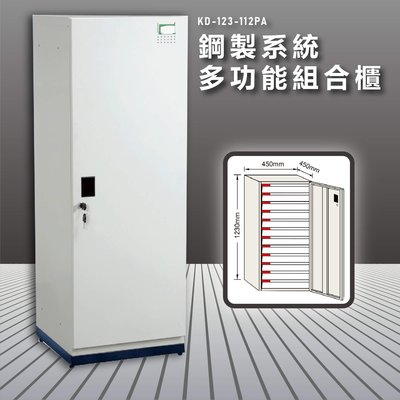 【大富】鋼製系統多功能組合櫃 KD-123-112PA 耐重25kg 衣櫃 鞋櫃 置物櫃 零件存放分類 台灣品質保證
