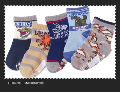 『一組五雙』恐龍男童短襪 兒童短襪 純棉防滑寶寶短襪 純棉短襪 兒童襪子 男孩襪子