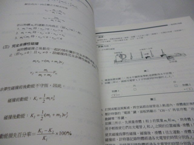 買滿500免運 崇倫 普通物理實驗 逢甲大學光電物理研究所暨物理教學研究中心 Yahoo奇摩拍賣