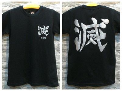 翻玩 鬼滅之刃 鬼殺隊 銀色燙印 台灣製造 棉100% 黑色 T恤 親子裝 班服