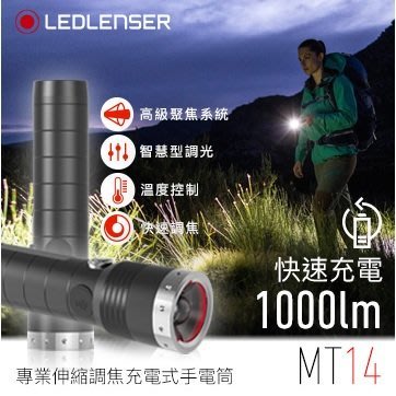 【LED Lifeway】德國 LED LENSER MT14 (附電池) USB充電型 調焦手電筒 (1*26650)
