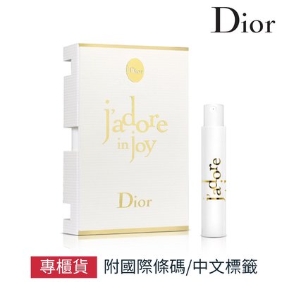 Dior 迪奧 J'adore in Joy 愉悅淡香水 1ml  真我心悅 針管小香 專櫃公司貨【SP嚴選家】