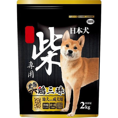 日本 易思達 日本犬 柴專用 柴犬飼料 柴餐包 (幼成犬/高齡犬) 2KG 雞三昧 犬飼料 YEASTER