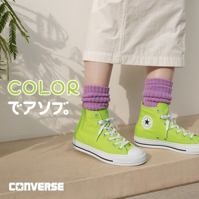 Converse ALL STAR Ⓡ NC HI 高筒帆布鞋 31308870/7121/72。太陽選物社