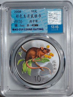 2008年彩色生肖鼠紀念銀幣純銀一盎司老年份彩銀鼠生肖幣