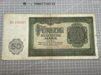 銀幣東德民主德國1948年50馬克紙幣 22B218