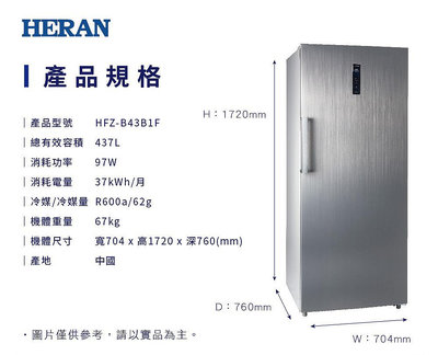 易力購【 HERAN 禾聯碩原廠正品全新】 直立式冷凍櫃 HFZ-B43B1F《437公升》全省運送