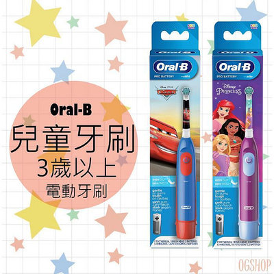 Oral-B 百靈歐樂B::兒童電池電動牙刷::汽車款/公主款::3歲以上