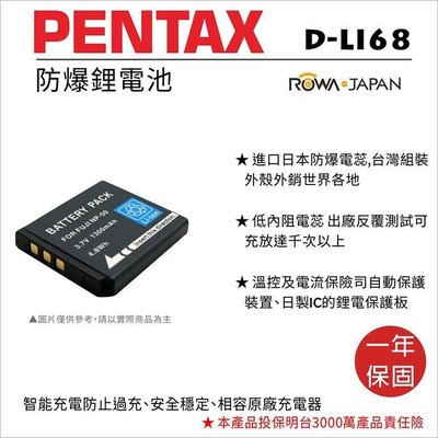 全新現貨@樂華 FOR Pentax D-LI68 (NP50) 相機電池 鋰電池 防爆 原廠充電器可充 保固一年