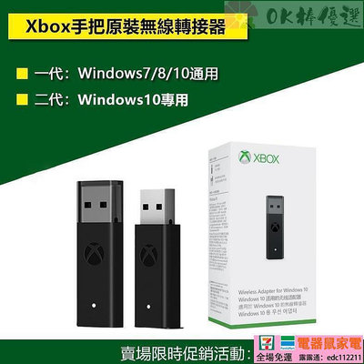 Xbox oneseries 手把 轉接器 一二代接收器 適配器 PC接收器 轉接器 Xbox手把接收器【沐沐家】【