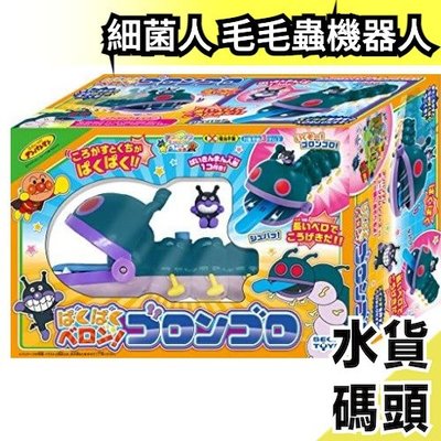 日本原裝 SEGA TOYS 麵包超人 細菌人 毛毛蟲機器人 爬蟲機器人 兒童玩具 卡通 聖誕節 紫細菌人【水貨碼頭】