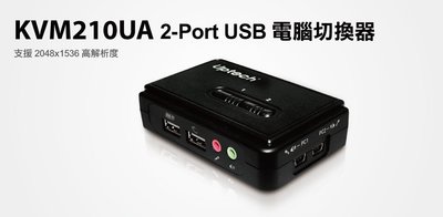 【S03 筑蒂資訊】登昌恆 UPMOST UPTECH KVM210UA 2-Port USB電腦切換器