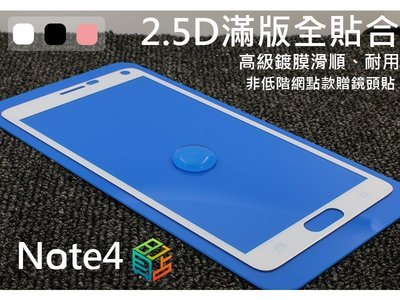 【貝占】三星Note4 Note5頂級版 全貼合滿版鋼化玻璃 保護貼螢幕貼 另S6 Iphone 6s Plus