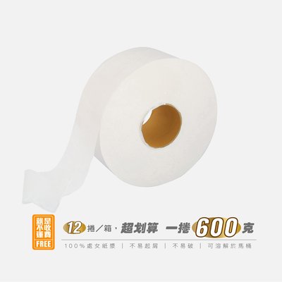 【免運費】【百吉牌】大捲筒衛生紙600g 12捲/箱 捲紙 捲筒紙 大捲