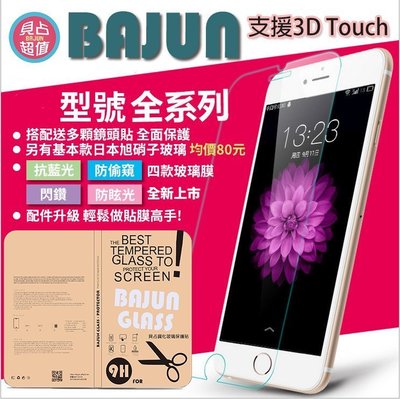 【貝占】鋼化玻璃保護貼 貼膜Iphone 4s Touch5 Note4 G4 Note5 A3 A5 A7 2017