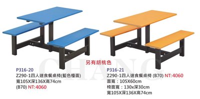 【進日興家具】P316-20 室內外長型四人餐桌椅（三色）討論桌椅 會議桌椅 聚會桌椅 台南。高雄。屏東 傢俱宅配
