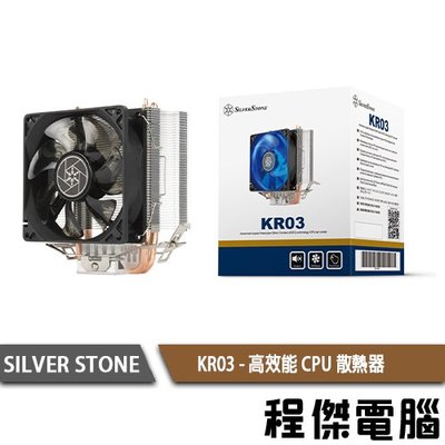 【SILVER STONE 銀欣】KR03 CPU散熱器 實體店家『高雄程傑電腦』