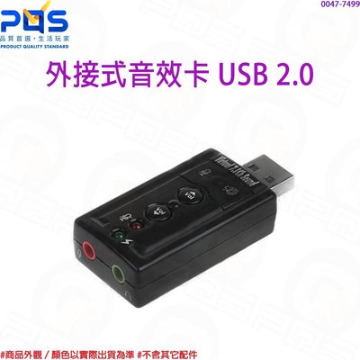 桌上型 筆記型電腦 桌機 筆電 USB 2.0虛擬7.1聲道環繞外接式音效卡 硬體控制面板 支援WIN 7 台南PQS