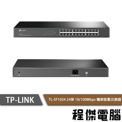 【TP-LINK】TL-SF1024 24埠 10/100Mbps 機架裝載交換器 實體店家『高雄程傑電腦』