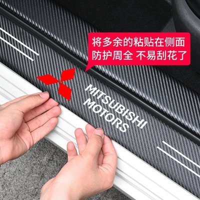 【熱賣精選】Mitsubishi 三菱 汽車門檻條 防踩貼 Fortis Outlander 全系 碳纖紋迎賓踏板裝