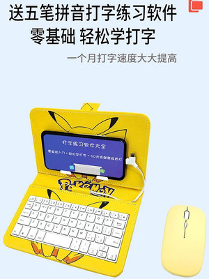 鍵盤 適用oppo華為vivo小米手機外接皮套帶小鍵盤打字練習網課聊天神器
