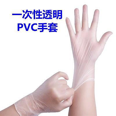 竹内優選 100只/盒 一次性PVC手套 一次性透明手套 PVC手套 無粉手套 塑膠手套 透明手套 拋棄式手套【滿299出貨~】