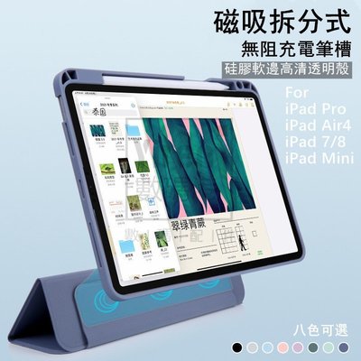 2022款iPad保護套 防彎 無阻充電筆槽 軟邊硬殼 適合Mini6 5 Pro1112-好物優選