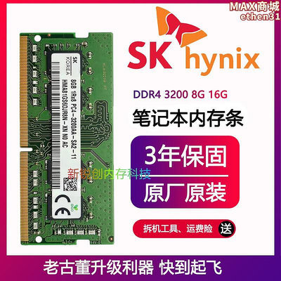 原廠sk hynix海力士8g ddr4 2666 2667 3200筆記型電腦記憶體16g