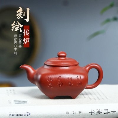 易匯空間 【兩筆】紫砂壺宜興原礦欒自瓊純全手工泡茶壺朱泥刻繪傳爐 140ccCH1775