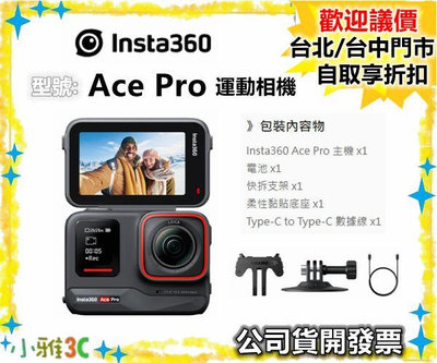 現貨6/17前促銷【公司貨開發票】Insta360 Ace Pro 運動相機 翻轉觸控運動相機 小雅3C→台中
