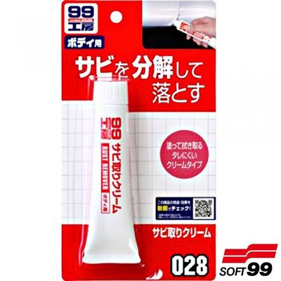 樂速達汽車精品【B631】日本精品 SOFT99 除鏽膏 使用簡便，且無味