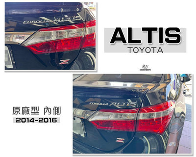 小傑車燈精品-全新 ALTIS 11代 13 14 15 16 2014 2015 年 原廠型 尾燈 車燈 內側