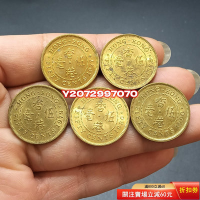 香港5毫伍毫女皇1套5個年份474 外國錢幣 收藏【奇摩收藏】