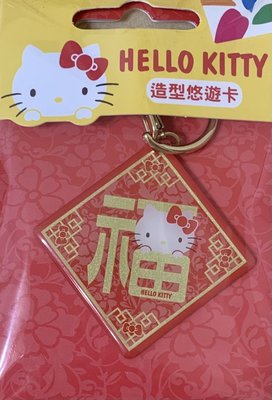 Hello Kitty造型悠遊卡-祝福