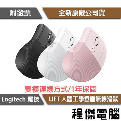 【Logitech 羅技】LIFT 無線滑鼠 實體店家『高雄程傑電腦』