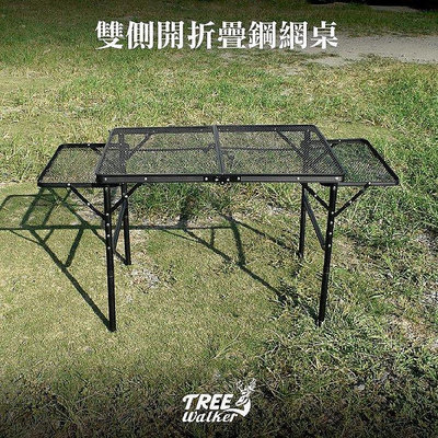 【Treewalker露遊】雙側開折疊鋼網桌 兩段高度 含側桌 折疊網桌 鋼網桌 折疊桌 露營桌 附外袋 戶外 露營
