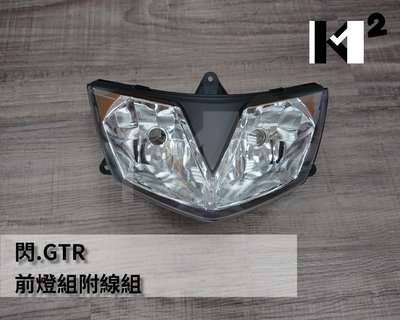 材料王⭐山葉 閃.GTR.1P3 125 副廠 可調照射角度 大燈組.前燈組.大燈.前燈
