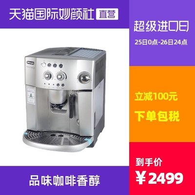 咖啡機【直營】DeLonghi/德龍 ESAM 4200.S 全自動咖啡機—銀色 可開發票