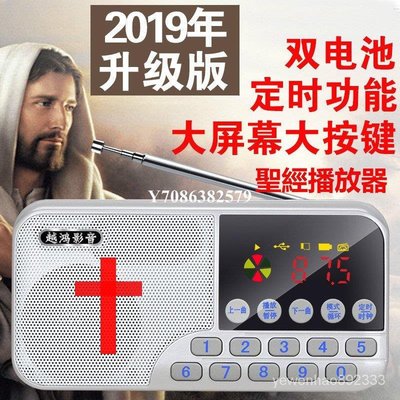 【RaReTek】新款 聖經播放器 基督耶穌教收音機 講道詩歌迷你福音通 便攜式 CmsA-好幫手