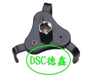 DSC德鑫1-台灣製造生產 三爪正反轉機油芯板手 拆裝扭轉器 雙向型機油濾清器工具 購買德國5w50機油12甁就送您1只